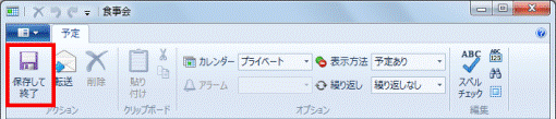 「保存して終了」ボタン