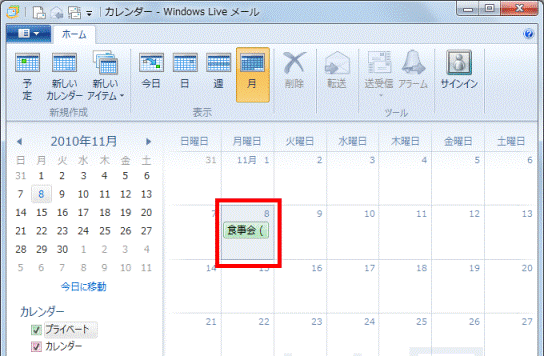 予定が追加されたことを確認