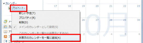 「非表示のカレンダーを一覧に追加」をクリック