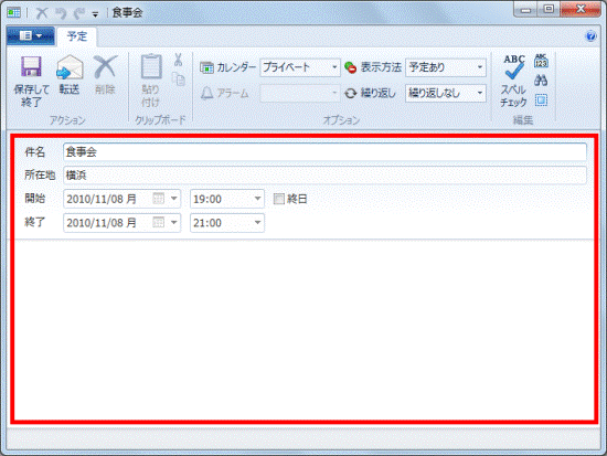 文字や日時を入力