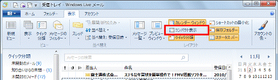 「レイアウト」の「コンパクト表示」をクリック