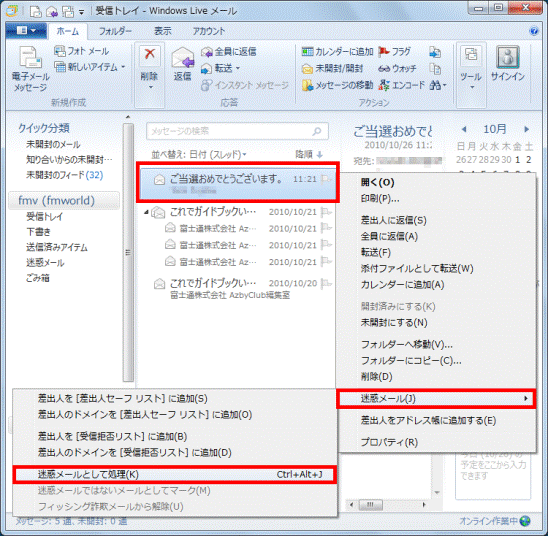 迷惑メールとして処理