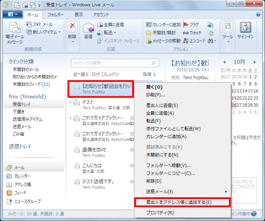 メールを右クリック