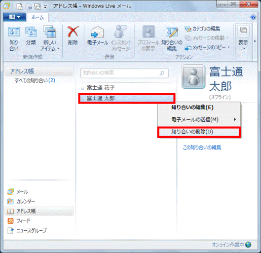 知り合いの削除