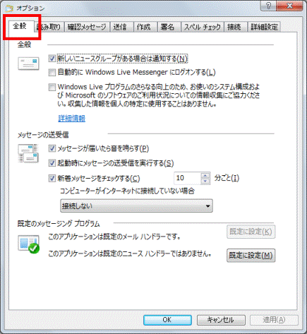 「全般」タブをクリック