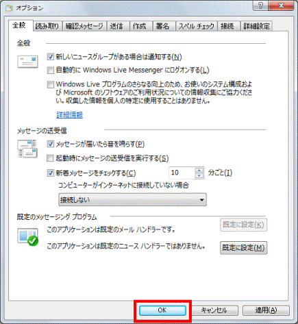 「OK」ボタンをクリック