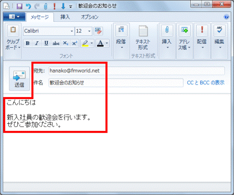 宛先、件名、メッセージ