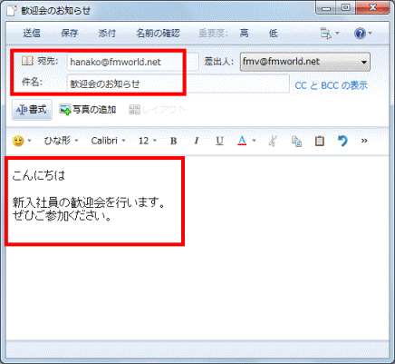 宛先、件名、メッセージ