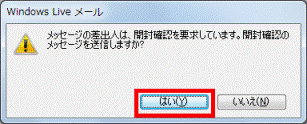 Windows Live メール 2009
