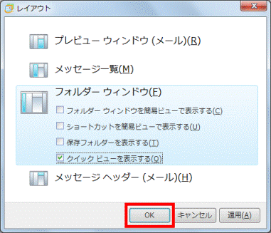 「OK」ボタンをクリック