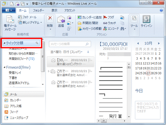 「クイック分類」フォルダーをクリック