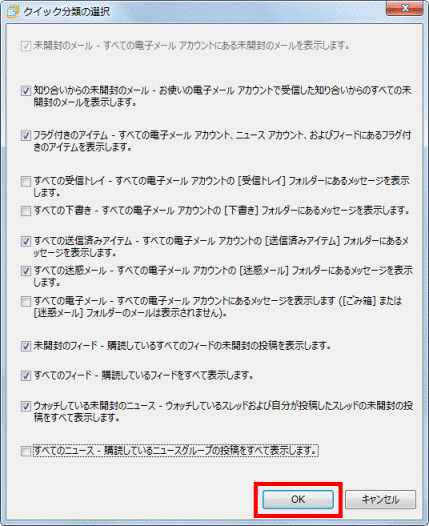 「OK」ボタンをクリック