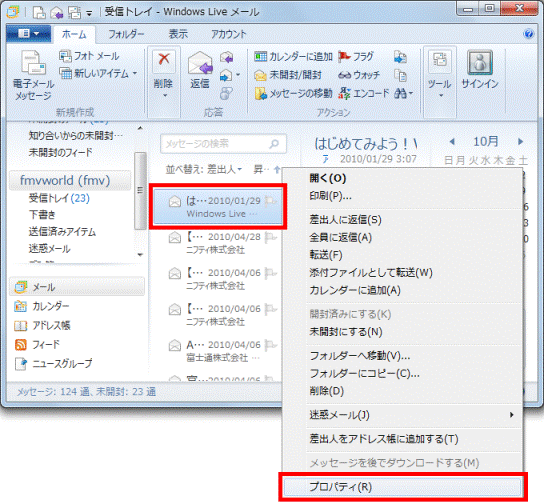 「プロパティ」をクリック