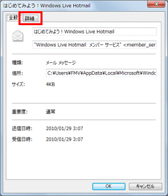「詳細」タブをクリック