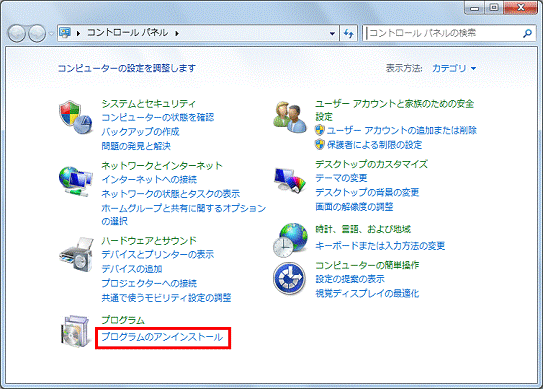 コントロール パネル - プログラムのアンインストールをクリック