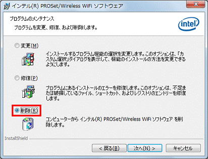 プログラムのメンテナンス - 削除をクリック