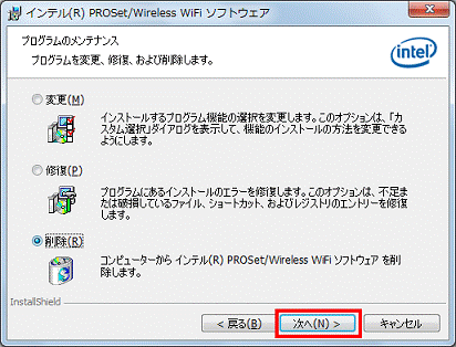 プログラムのメンテナンス - 次へボタンをクリック
