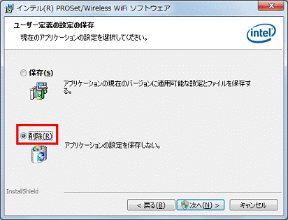 ユーザー定義の設定の保存 - 削除をクリック