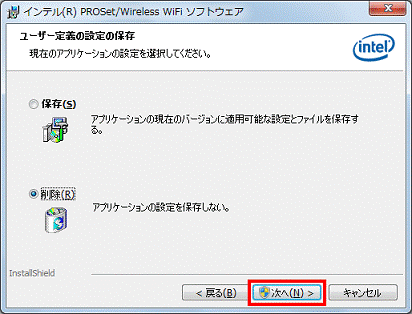 ユーザー定義の設定の保存 - 次へボタンをクリック