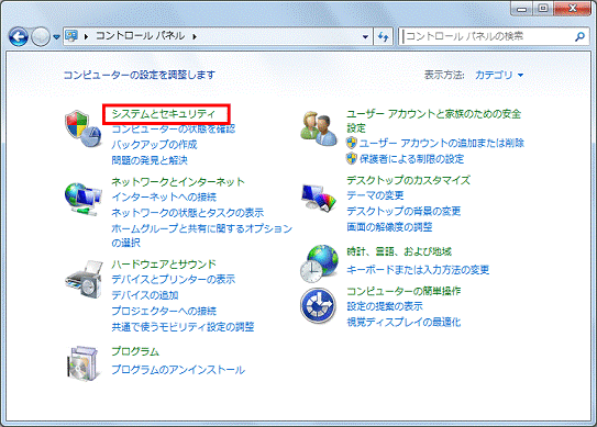 システムとセキュリティをクリック