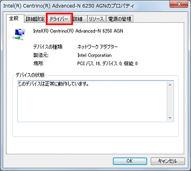 (デバイス名)のプロパティ - ドライバータブをクリック