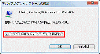 デバイスドライバーのアンインストールの確認 - このデバイスドライバー ソフトウェアを削除するをクリック