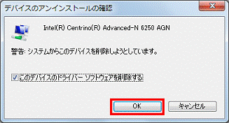 デバイスドライバーのアンインストールの確認 - OKボタンをクリック