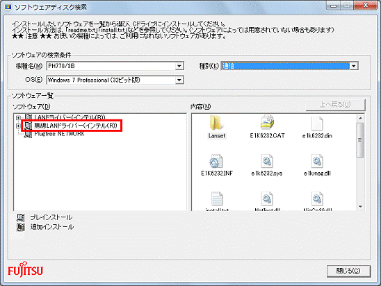 ソフトウェア欄の無線LANドライバー(インテル(R))をクリック