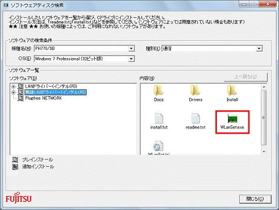 内容欄のWLanSet.exeアイコンをダブルクリック