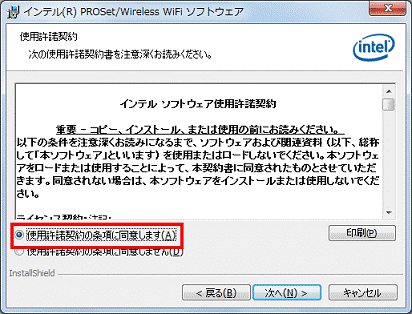 使用許諾契約 - 使用許諾契約の条項に同意しますをクリック