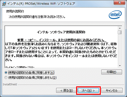 使用許諾契約 - 次へボタンをクリック