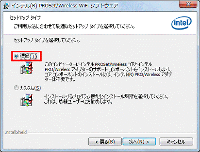 セットアップ タイプ - 標準をクリック