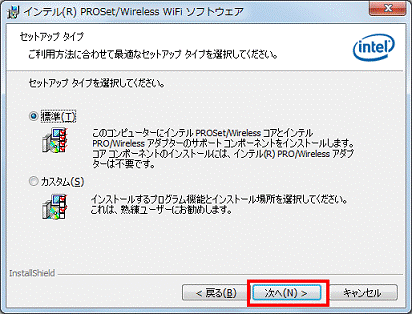 セットアップ タイプ - 次へボタンをクリック