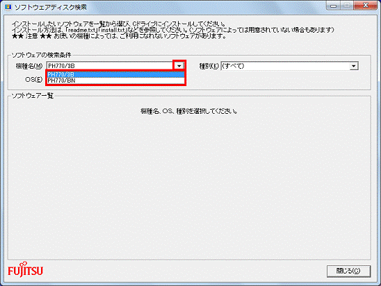 フトウェアディスク検索 - 機種名欄にある▼ボタンをクリック、お使いの機種をクリック