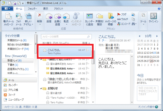 富士通q A Windows Live メール 返信 と 全員に返信 の違いを教えてください Fmvサポート 富士通パソコン