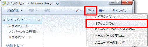 「オプション」をクリック