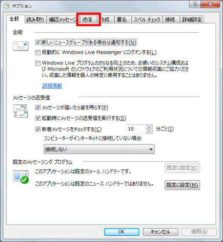 「送信」タブをクリック