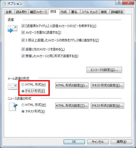 「HTML形式」または「テキスト形式」をクリック