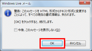 「OK」ボタンをクリック