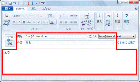 宛先や件名、本文を入力