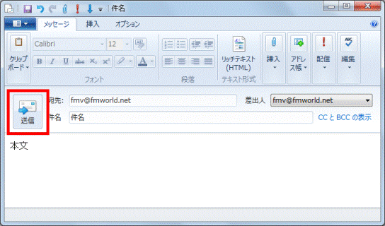 「送信」ボタンをクリック