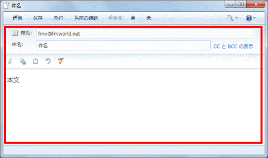 宛先や件名、本文を入力