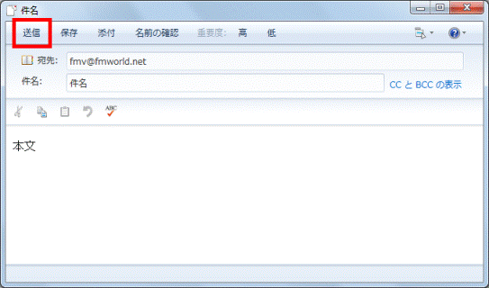 「送信」ボタンをクリック