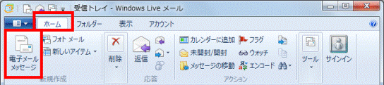 「電子メールメッセージ」ボタンをクリック