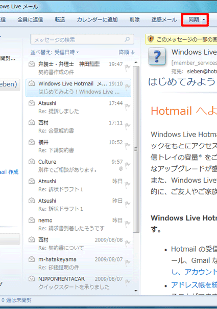 富士通q A Windows Live メール Windows メールやoutlook Expressにあった 送受信 ボタンが見つかりません Fmvサポート 富士通パソコン