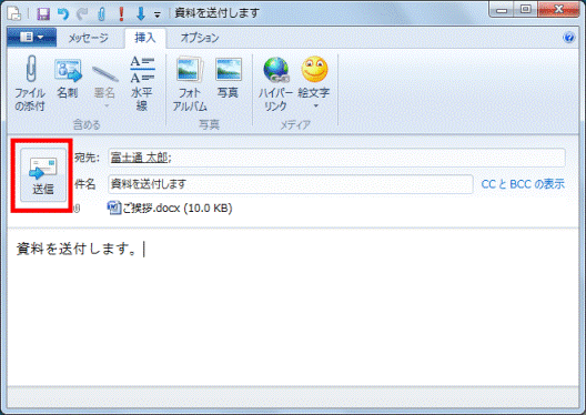 「送信」ボタンをクリック
