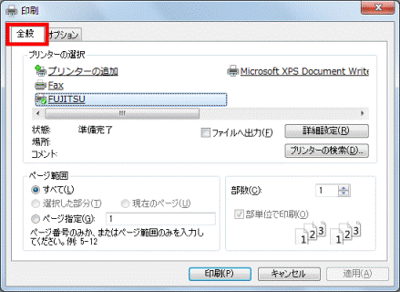 全般タブをクリック