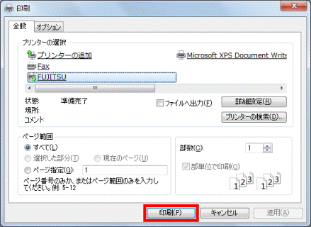 印刷ボタンをクリック
