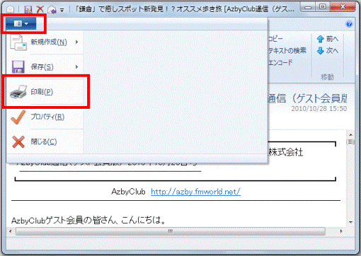 富士通q A Windows Live メール メールを印刷する方法を教えてください Fmvサポート 富士通パソコン