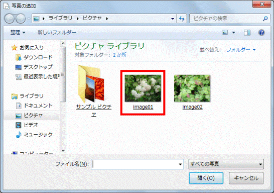 挿入する写真をクリック